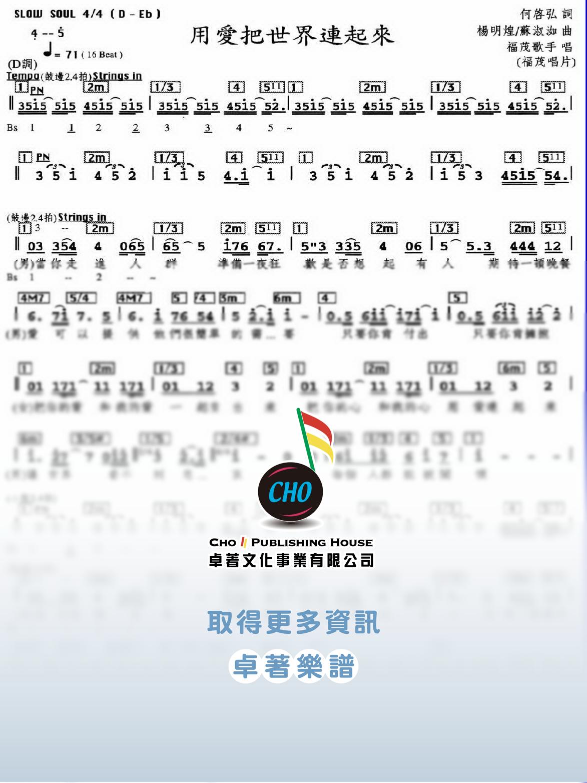 用愛把世界連起來